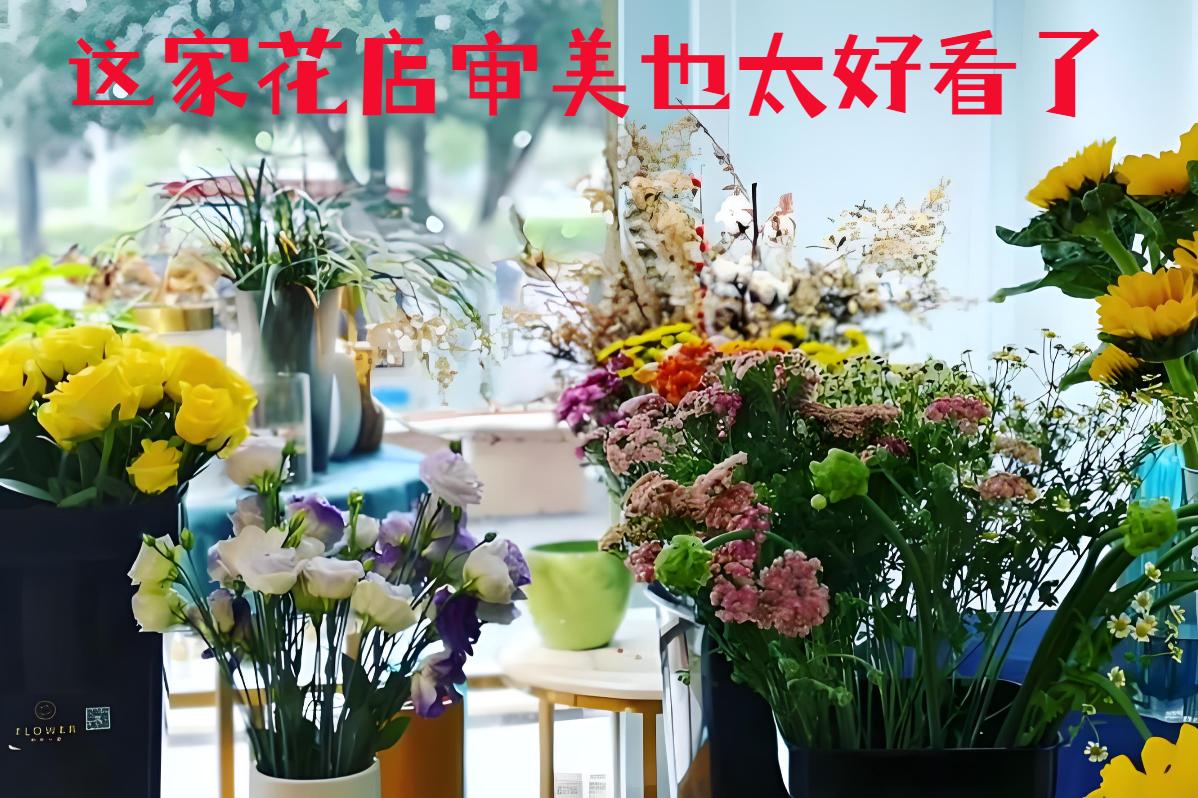 福州的花店审美也太好看了